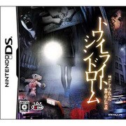 トワイライトシンドローム 禁じられた都市伝説 [DSソフト]