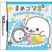 まめゴマ2 -うちのコがイチバン！- [DSソフト]