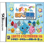 ぷるるんっ！しずくちゃん あはっ DSドリル算数 [DSソフト]