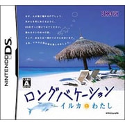 ロングバケーション イルカとわたし [DSソフト]