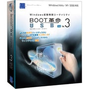 BOOT革命/USB Ver.3 Std アップグレード版 [Windowsソフト]