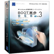BOOT革命/USB Ver.3 Std [Windowsソフト]