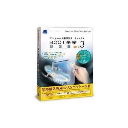 BOOT革命/USB Ver.3 Pro 同時購入専用スリムパッケージ版 [Windowsソフト]