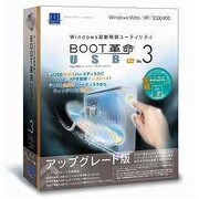 BOOT革命/USB Ver.3 Pro アップグレード版 [Windowsソフト]