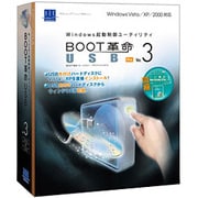 BOOT革命/USB Ver.3 Pro [Windowsソフト]