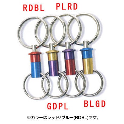 アルミキーリリース RD/BL [キャンプ用品 アクセサリー]