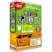 右脳鍛錬ウノタン 高める記憶力(新パッケージ) [Windowsソフト]