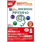 脳力トレーナー アタマスキャン(新パッケージ) [Windowsソフト]