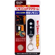 ARA-02RC [防犯アラーム用増設リモコン]