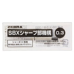 シャーボX専用 シャープ部内部機構 0.3mm SB-X-3-B1