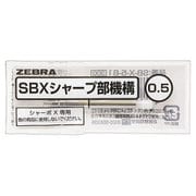 シャーボX専用 シャープ部内部機構 0.5mm SB-X-5-B1