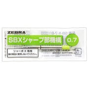 シャーボX専用 シャープ部内部機構 0.7mm SB-X-7-B1