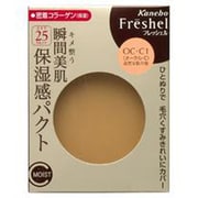 フレッシェル モイストリフト クイックトリートメントパクト [OC-C1 自然な肌の色]