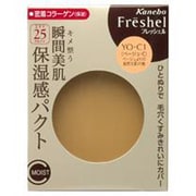 フレッシェル モイストリフト クイックトリートメントパクト [YO-C1 ベージュよりの自然な肌の色]