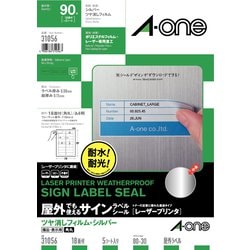レーザープリンタラベル シルバーツヤ消しフィルム 備品・表示用 A4 18面 5シート 31056