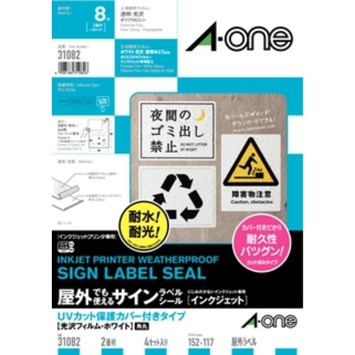 インクジェットプリンタ用 手作りサインラベル 屋外でも使えるタイプ ホワイトフィルムラベル+透明保護フィルムラベル A4判 2面 4シート 31082