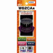 プライバシーフィルター W62CA