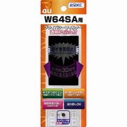 プライバシーフィルター W64SA