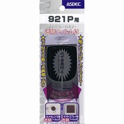 プライバシーフィルター 921P