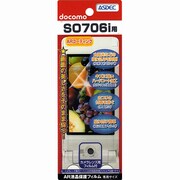 AR液晶保護フィルム SO706