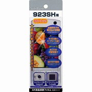 AR液晶保護フィルム 923SH
