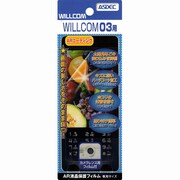 AR液晶保護フィルム WILLCOM 03
