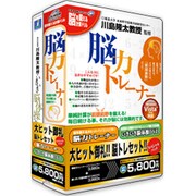 脳力トレーナー いきいき脳体操DVDスペシャルパック (新パッケージ) [Windowsソフト]
