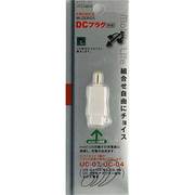 UCC-04DW 変換コネクターDC 5V WH