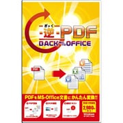 逆PDF Back to Office [Windowsソフト]