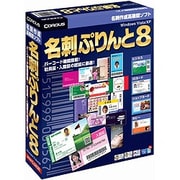 名刺ぷりんと8 [Windows]