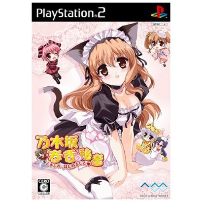 乃木坂春香の秘密 こすぷれ、はじめました 通常版 [PS2ソフト]