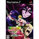 魔人探偵脳噛ネウロ バトルだヨ！ 犯人集合！ [PS2ソフト]