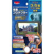 ソニー 3.5型ワイド液晶用 デジタルビデオカメラ用液晶プロテクター