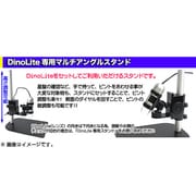 DinoLite専用マルチアングルスタンド DILIST06