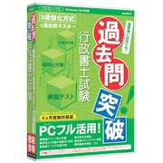 media5 過去問突破！ 行政書士試験 6ヶ月保証版 [Windows]