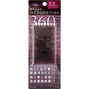 SK360-3.2BK 透けさん隠さん 360 [覗き見防止フィルム]