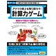 アタマの若さを取り戻そう！計算力ゲーム [Windows/Mac]