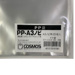 P.P.袋 (ポリプロピレン袋)25枚入り PP-A3ノビ
