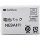 NEBAH1 [820N用 電池パック]
