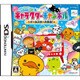 サンエックスキャラクターチャンネル -オールスター大集合- [DSソフト]