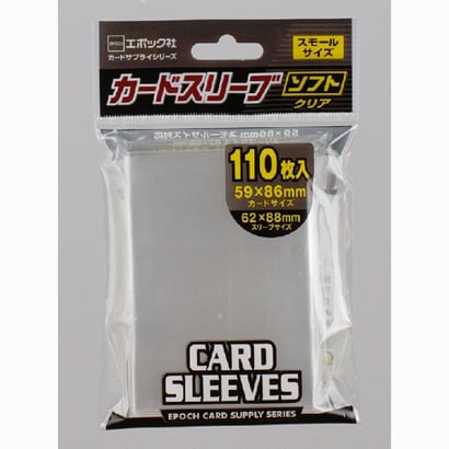 カードスリーブ　スモールサイズ対応　ソフト