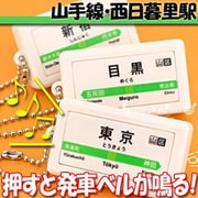 テツオト サウンドポッド 西日暮里駅
