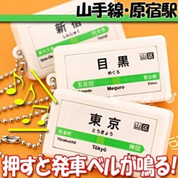 テツオト サウンドポッド [原宿駅]