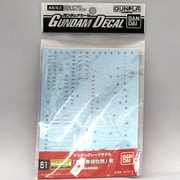 GD51 MG 真武者頑駄無用 [ガンダムデカール 2016年7月再販]