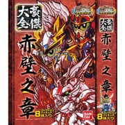 豪傑大全 赤壁之章(ごうけつたいぜん せきへきのしょう) [BB戦士 三国伝]
