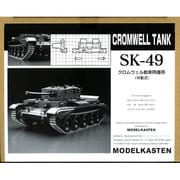 SK49 クロムウェル戦車用 履帯 [ディテールアップパーツ]