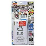 海外対応 リチウムポリマー内蔵AC充電器 850mAh ACLK-04W