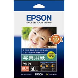 ヨドバシ.com - エプソン EPSON K2L50PSKR [写真用紙 光沢 2L判 50枚