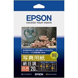 ヨドバシ.com - エプソン EPSON K2L20MSHR [写真用紙 絹目調 2L判 20枚