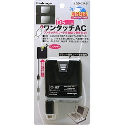 LGD-03AB ワンタッチAC充電器 ブラック [DS Lite用]